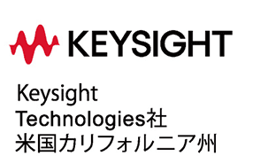 Keysight Technologies社 米国カリフォルニア州