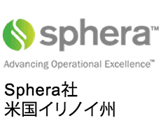 Sphera社 米国イリノイ州