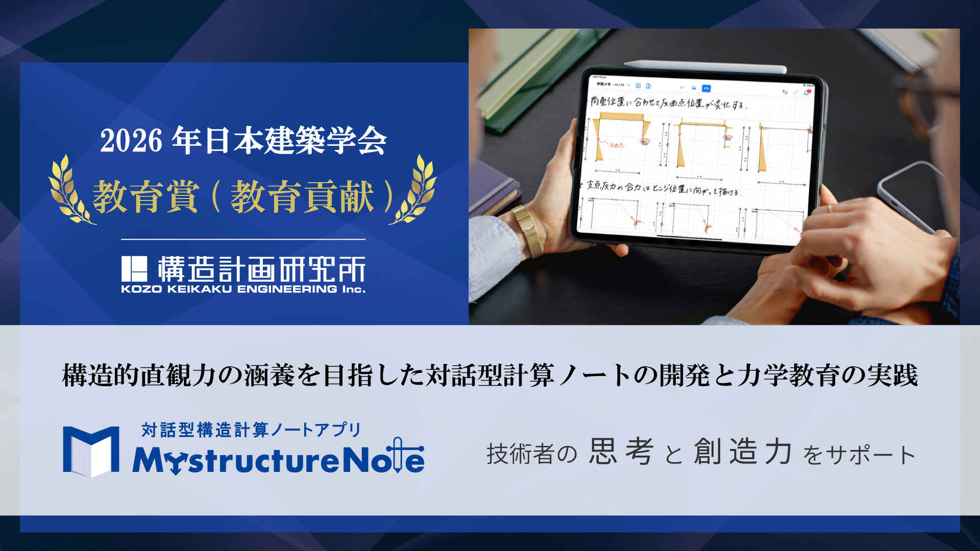 MystructureNote メインビジュアル